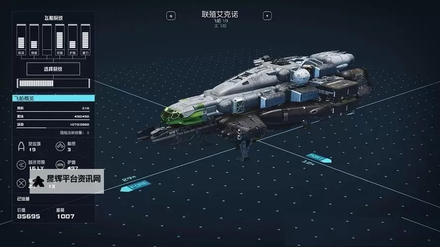 《星空》各飞船免费获取途径一览图1