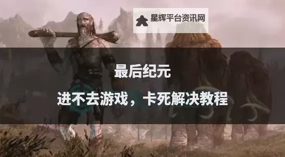 《最后纪元》1.1版本纯雪崩萨满Build攻略图1