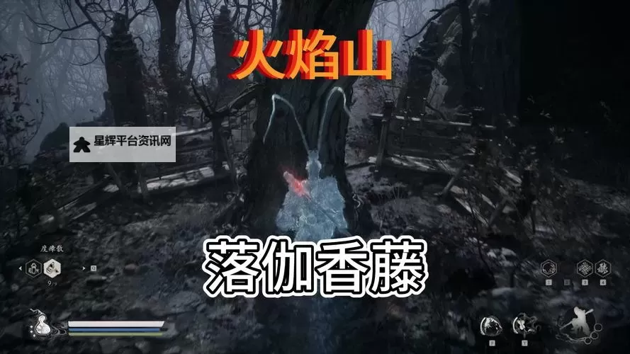 《黑神话悟空》落伽香藤收集指南图1