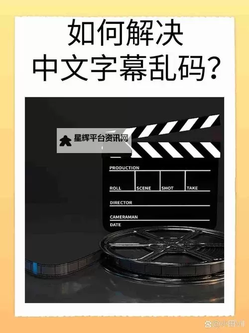 免费在线观看2019中文乱码字幕无线观看指南图1