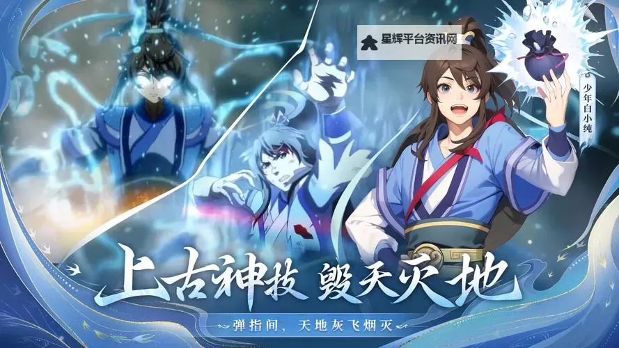 《遮天》×《一念永恒少年追梦》联动修士公布!图1