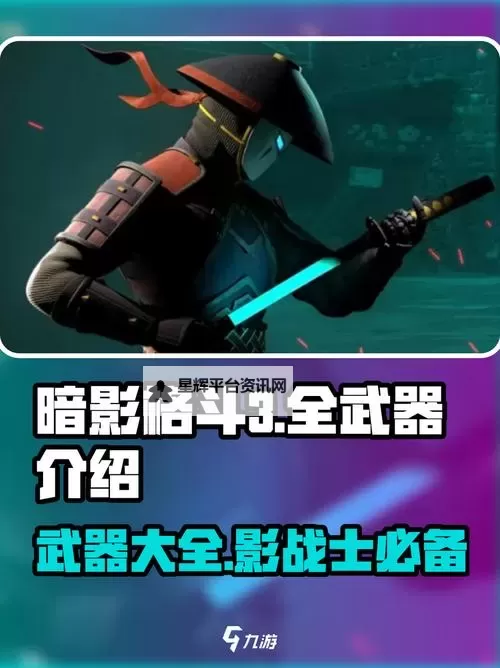 《暗夜格斗》角色培养之专属武器攻略图1