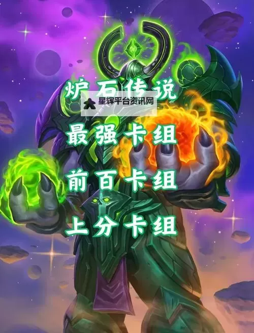 《炉石传说》标准模式法强德卡组分享 法强德怎么构筑图1