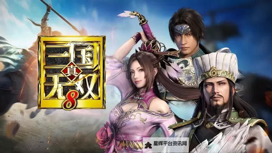 《真三国无双8》属性效果详解 什么属性好图1