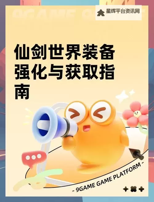 仙剑世界怎么双开、多开?仙剑世界双开助手工具下载安装教程图1