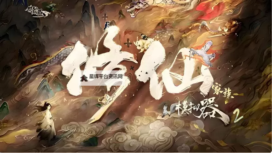 凡仙修真电脑版下载 推荐好用的凡仙修真电脑版模拟器下载图1
