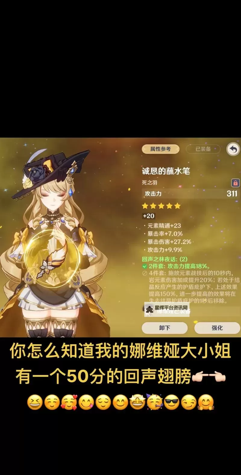 《原神》娜维娅圣遗物搭配参考 娜维娅圣遗物用什么图1