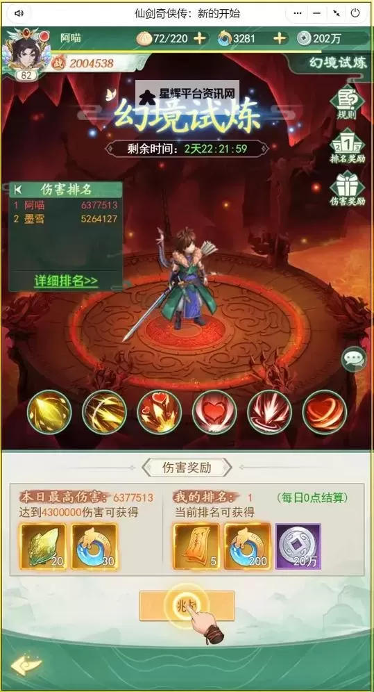 《仙剑奇侠传新的开始》夕瑶幻境试炼阵容推荐 《仙剑奇侠传新的开始》夕瑶幻境试炼攻略图1