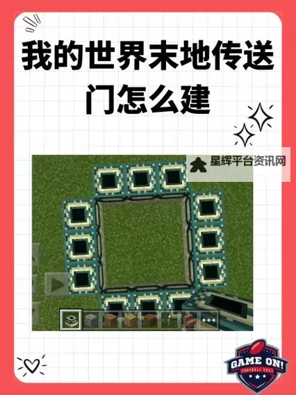 《我的世界》1.9末地进入方法 1.9怎么去末地图1