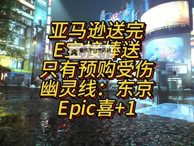 Epic 12月25号送的游戏是什么图1