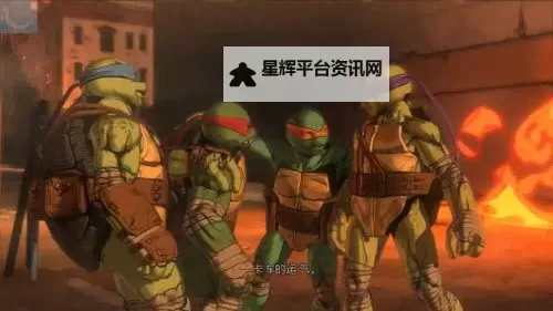 《忍者神龟曼哈顿突变》战斗任务及游戏性试玩心得 忍者神龟曼哈顿突变好玩吗图1