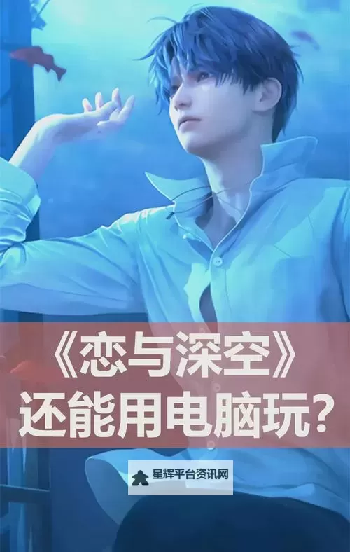 恋与高校电脑版下载 怎么电脑玩恋与高校？图1