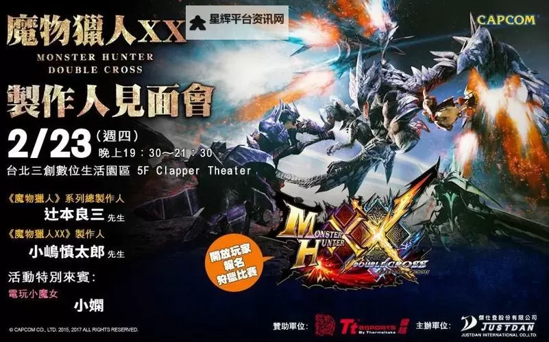 《怪物猎人XX》前往龙识船方法说明 怎么能去龙识船图1