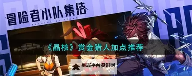 《晶核》赏金猎人PVP排位赛新手教学图1