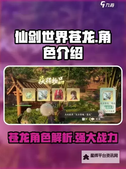 《仙剑世界》苍龙坐骑获取方法 苍龙坐骑怎么骑乘图1
