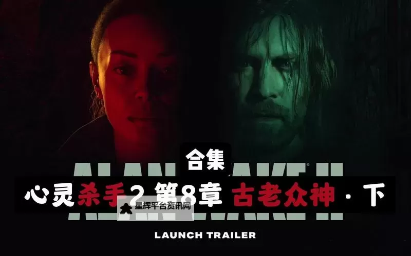《心灵杀手2》剧情详细解读 讲了什么故事图1
