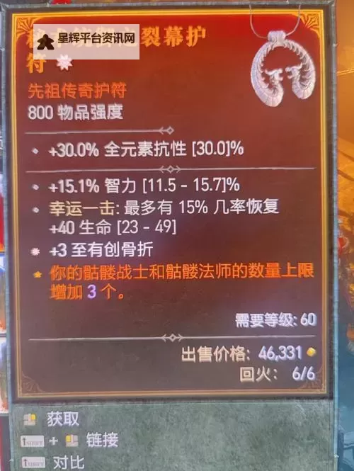 《暗黑破坏神4》S4死灵单人开荒进世界4心得 S4死灵开荒加点攻略图1