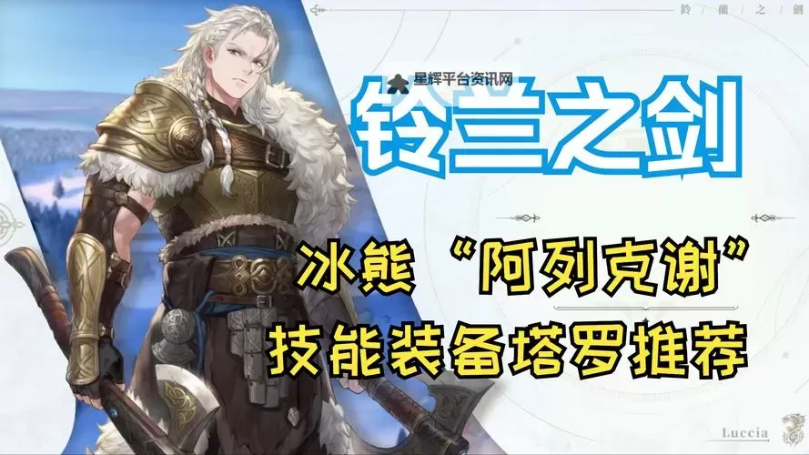 《铃兰之剑》各角色塔罗之语搭配推荐图1