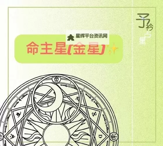 命运 金星篇官方图文攻略图1