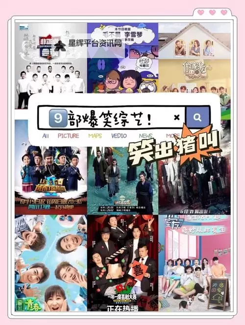 盘点2024年综艺最爆点：那些令人爆笑与感动的瞬间图1