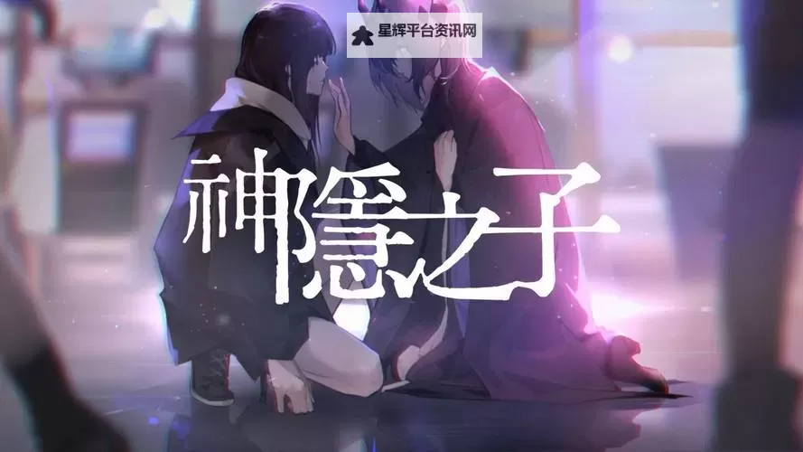 《神隐之子》解谜答案&密码分享！再加一点新人实用技巧！图1