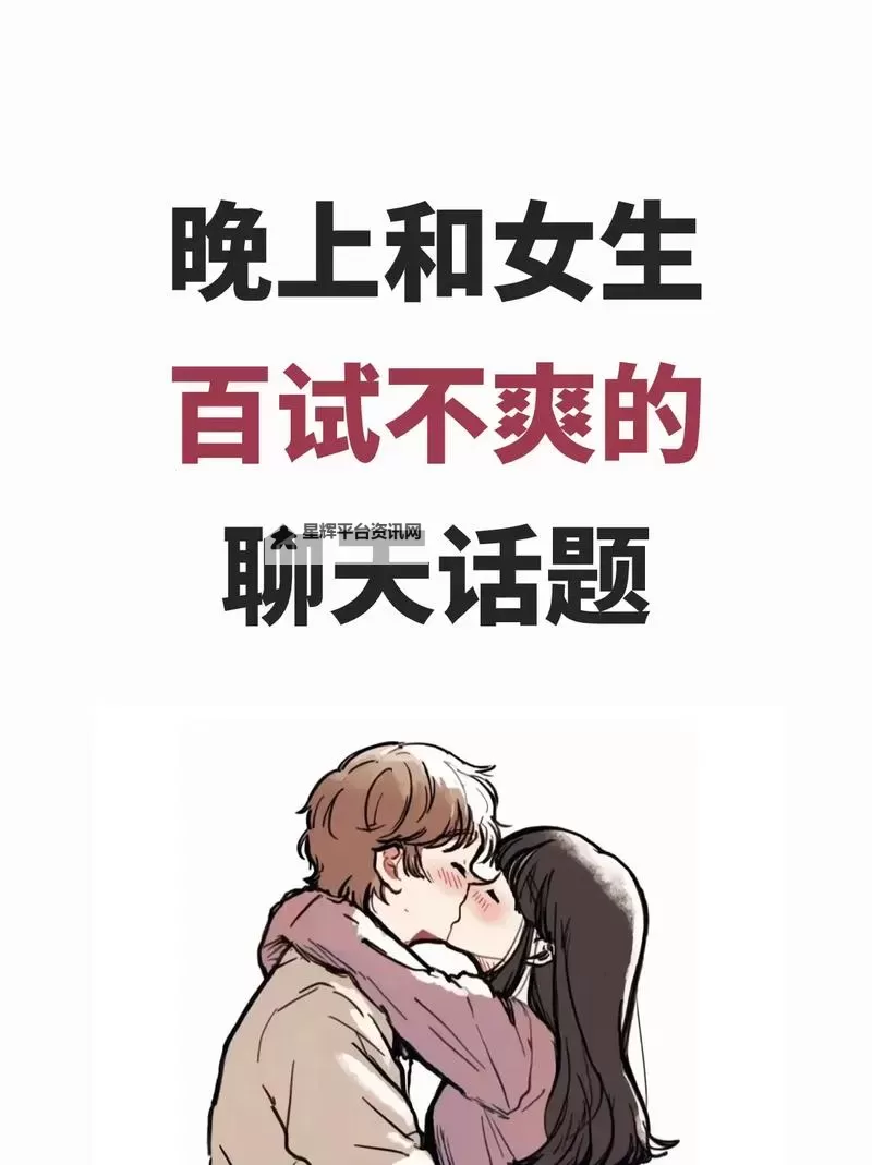 怎么找一夜情：实用 Tips 与注意事项图1