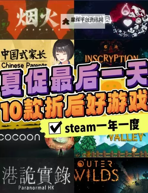 十大steam夏促游戏排行 有哪些值得入手的夏促游戏图1