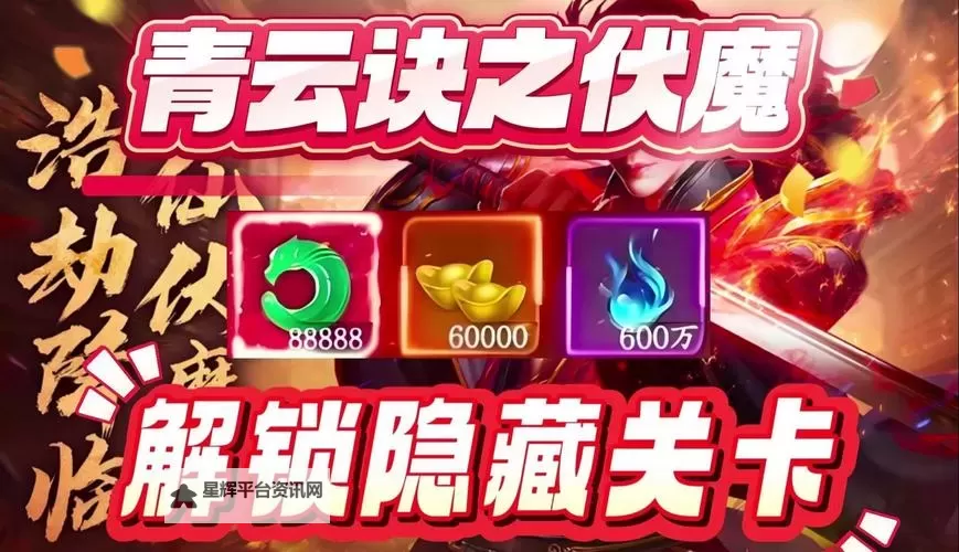 青云诀之伏魔怎么刷元宝   青云诀之伏魔快速获取元宝攻略！图1