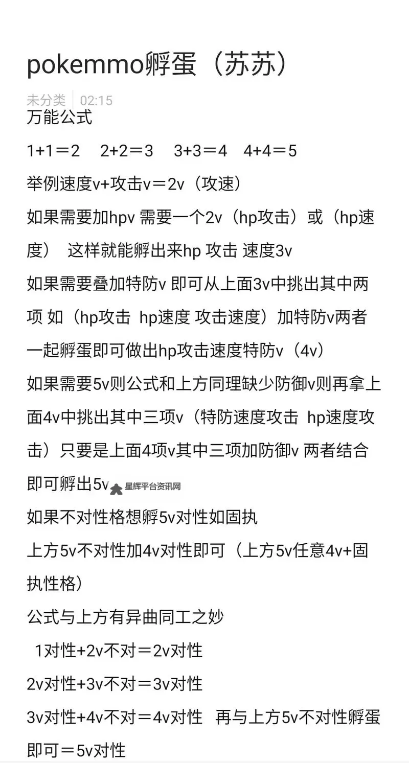 《Temtem》高V孵蛋技巧教学 怎么孵高V腾兽图1