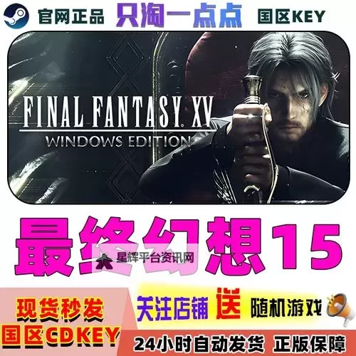 《最终幻想15（FF15）》全断章一览及简单介绍图1