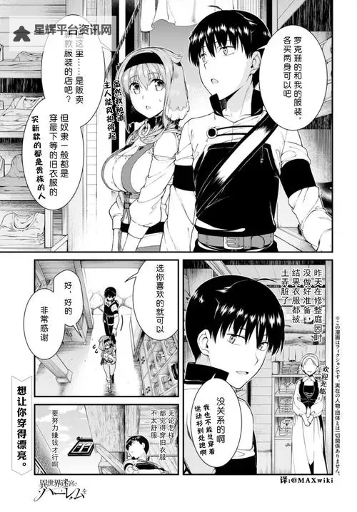 在异世界迷宫开后漫画：探索迷宫深处的冒险新篇章图1