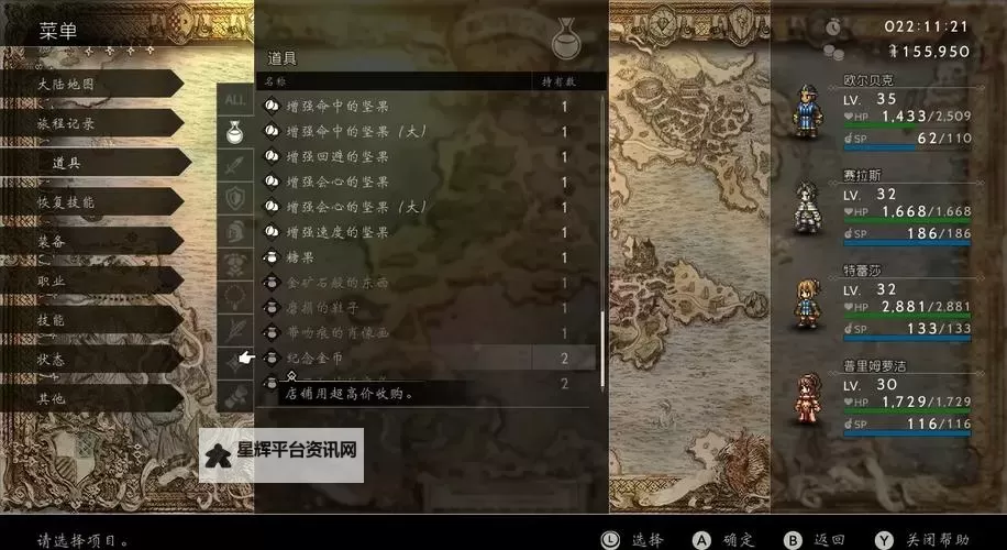 《八方旅人2》高效刷经验值方法图1