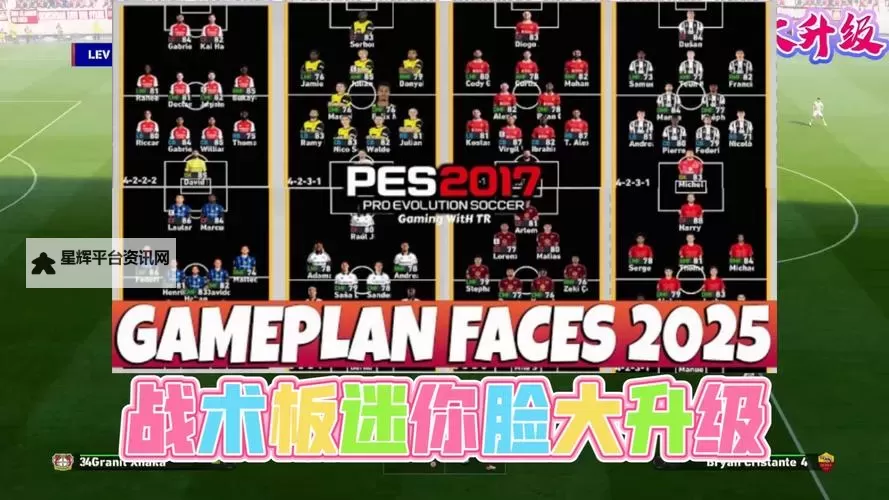 《实况足球2017（PES2017）》大师联赛入门心得 大师联赛怎么打图1