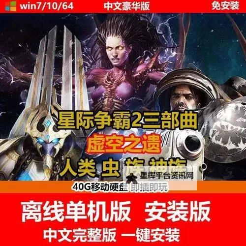 《星际争霸2虚空之遗》合作任务技能选择心得图1