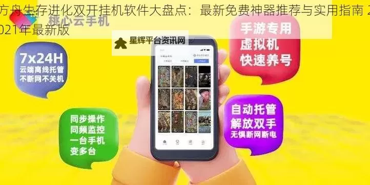 九黎双开挂机软件盘点 2021最新免费九黎双开挂机神器推荐图1