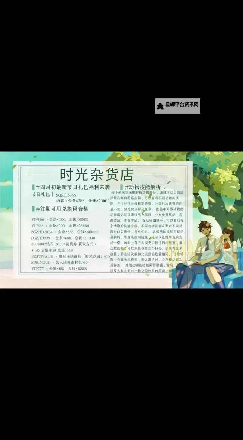 《时光杂货店》活动玩法介绍   时光杂货店福利活动介绍图1