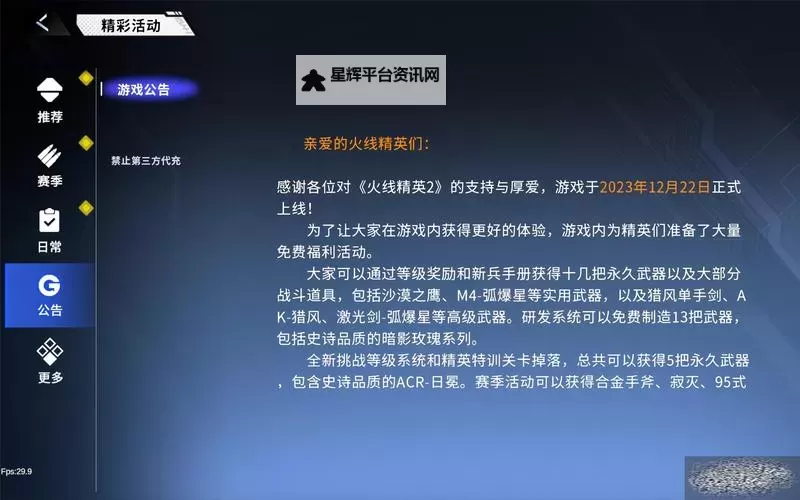 火线精英2兑换码 2024最新火线精英2兑换码火热发放图1