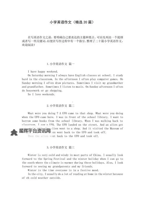 英语课上用J插：英语课代表作文的精彩表现图1