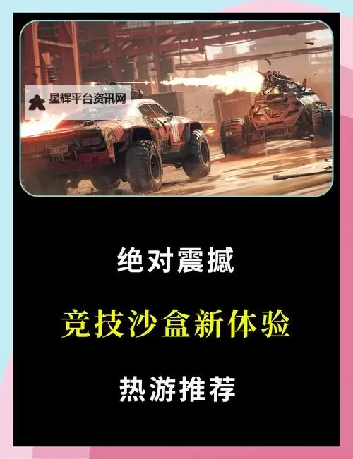《创世战车》新手攻略：战斗玩法详解&战斗机制模式介绍图1