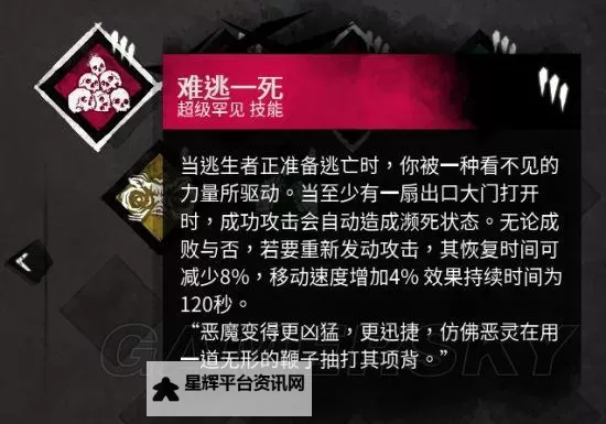 《黎明杀机》隐身屠夫快速刷分技巧 隐身屠夫怎么刷分图1