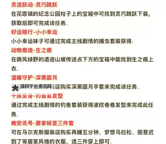 《无限暖暖》观察之旅货运码头任务攻略 观察之旅货运码头答案分享图2