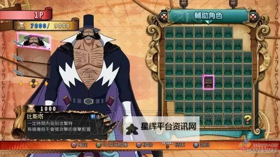 《海贼王燃烧热血》修改器使用方法说明 修改器怎么用图2