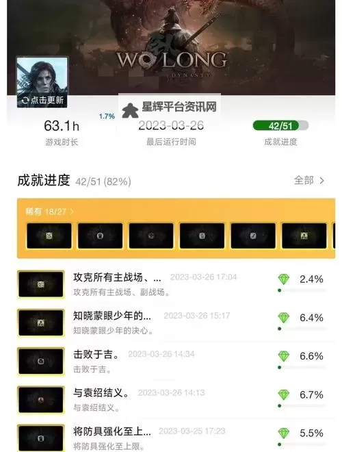 《卧龙苍天陨落》二周目必出五星饰品方法图1