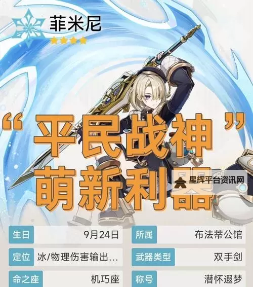 《原神》4.0新角色菲米尼技能介绍 菲米尼有什么技能图1