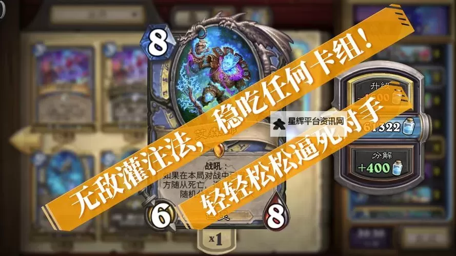 《炉石传说》灌注进化萨卡组及对战思路讲解图1