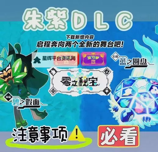 《宝可梦朱紫》DLC2NPC可交换宝可梦一览图1