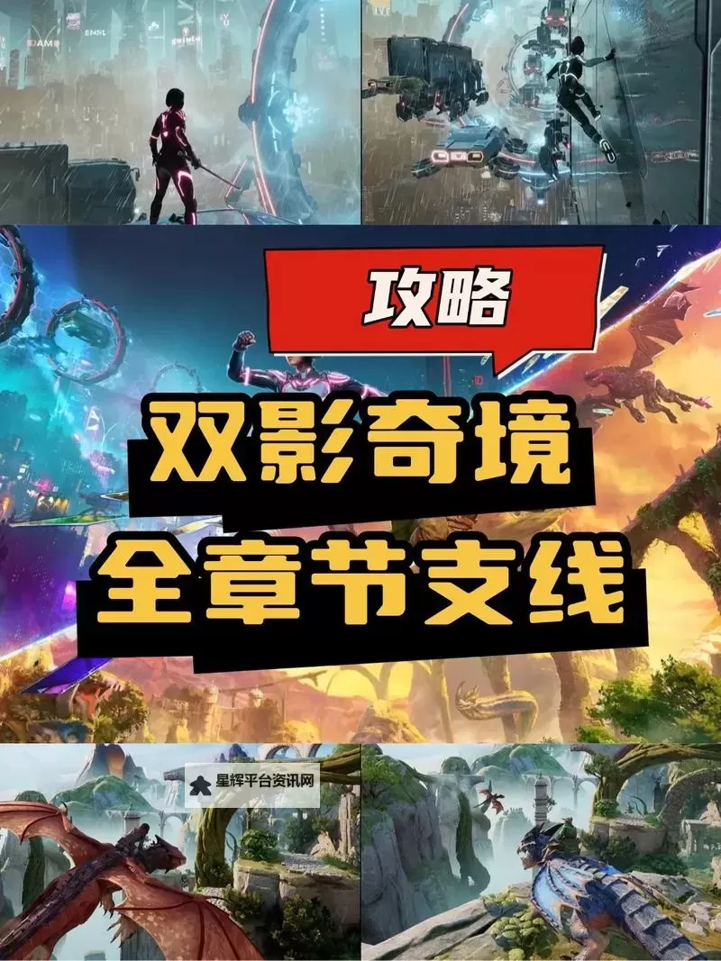 《双影奇境》最终黎明笔记本支线攻略图1