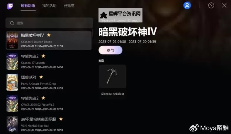 《暗黑破坏神4》推特直播稀有皮肤获取攻略 Twitch公测直播掉宝活动指南图1