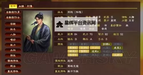 《三国志13》自创武将统一心得 自创武将怎么玩图1