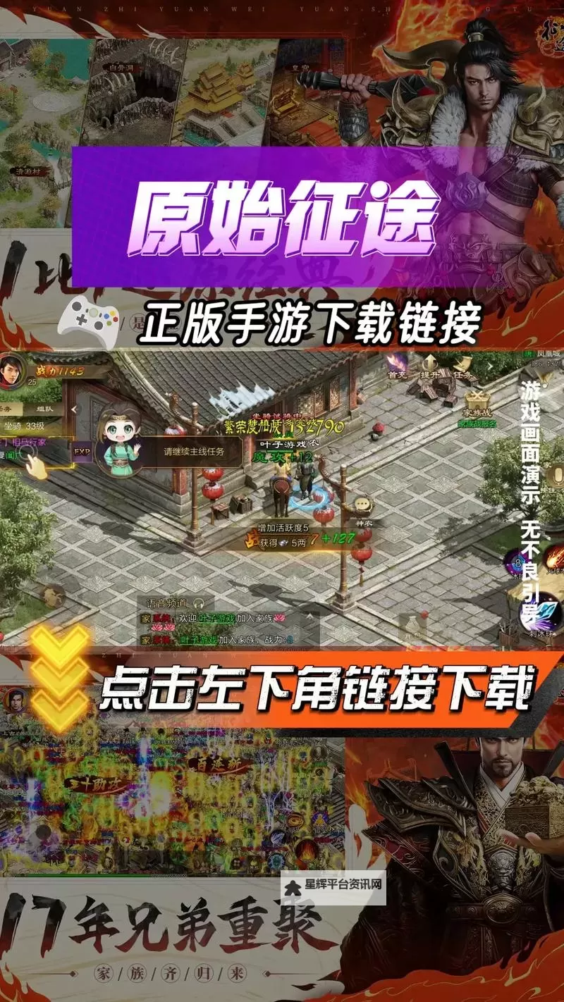原始征途官网地址是什么 原始征途官方网站入口分享图1